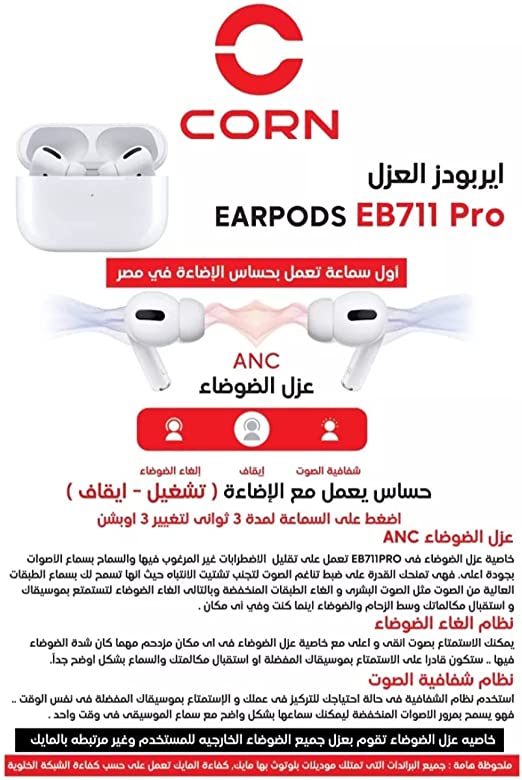 Corn AirPods Pro (EB711)